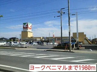 ヨークベニマルまで1980m