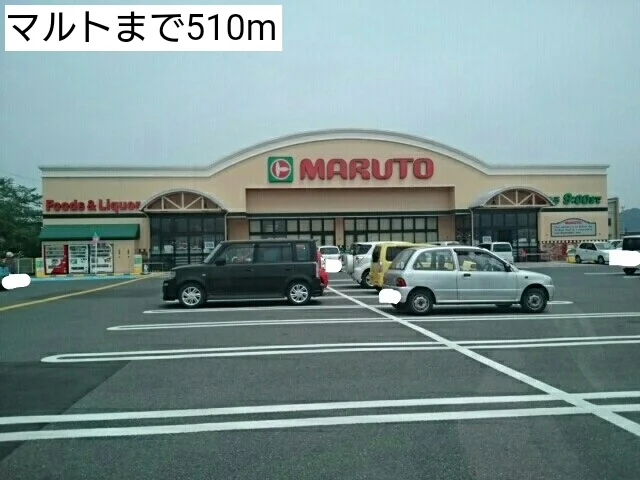 マルトまで510m