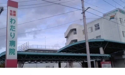 わたり病院まで1000m