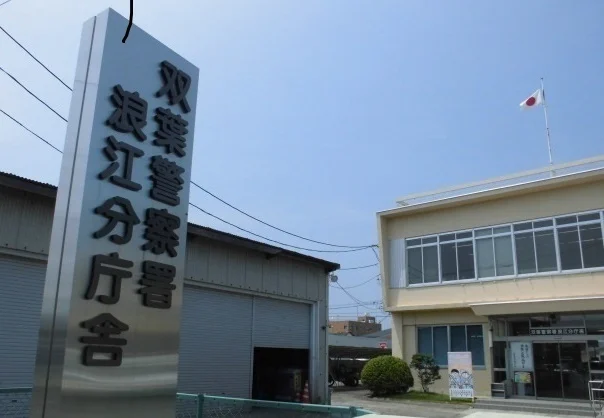 浪江分庁舎まで450m