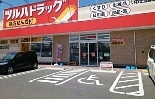ツルハドラッグまで350m