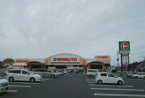 マルト 君ヶ塚店まで450m