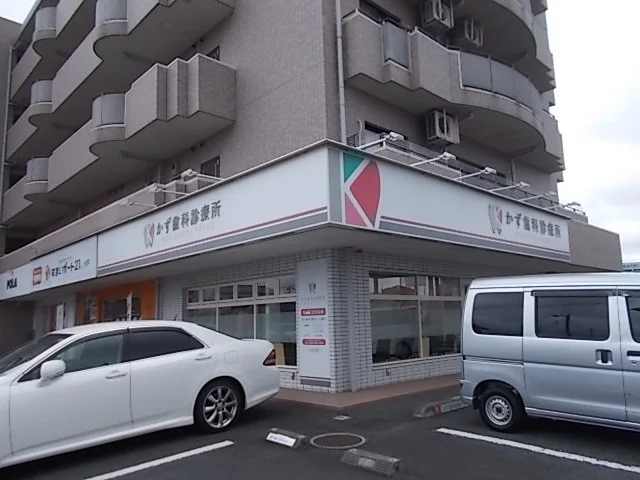 かず歯科診療所まで750m