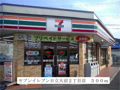 セブンイレブン日立大沼２丁目店まで500m
