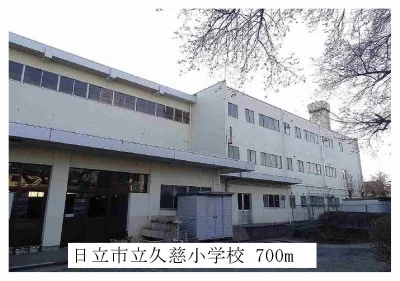 日立市立久慈小学校まで700m