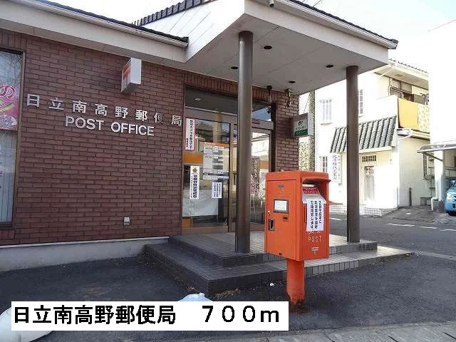日立南高野郵便局まで700m