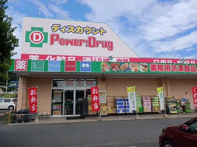 パワードラッグ成沢店まで700m