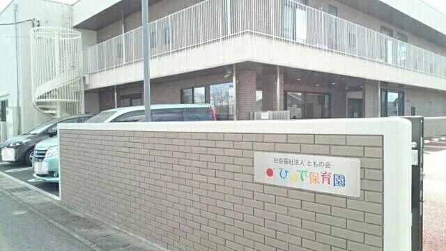 日の出保育園まで580m