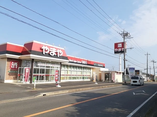 酒のやまや東大沼店まで1800m