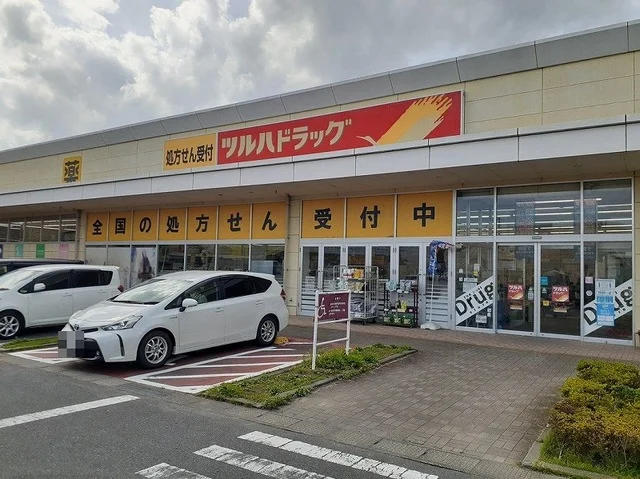 ツルハドラッグ北茨城店まで450m