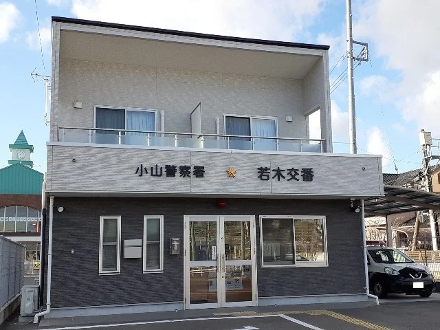 若木交番まで600m