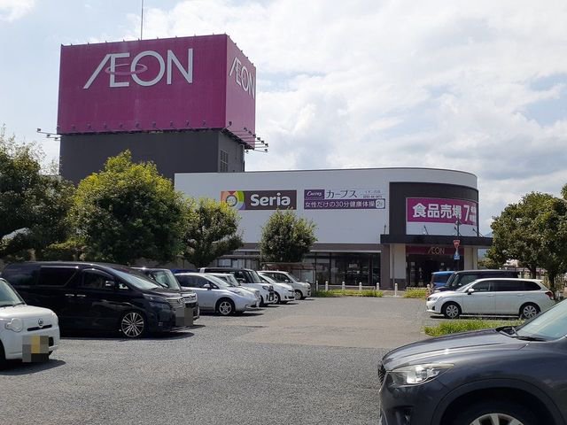イオン高萩店まで1200m
