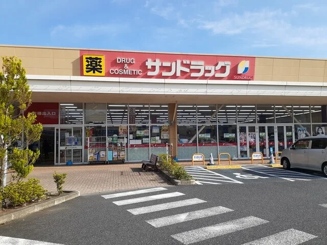 サンドラッグ日立会瀬店まで800m