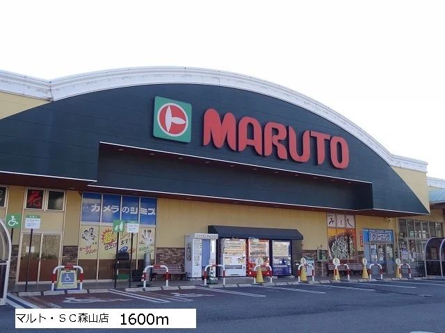 マルト・ＳＣ森山店まで1600m