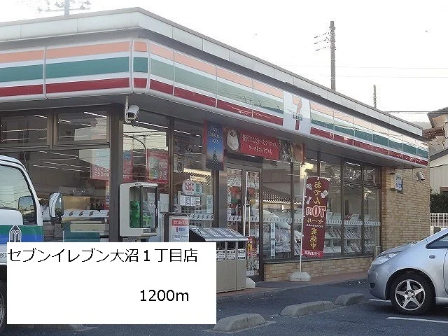 セブンイレブン大沼１丁目店まで1200m