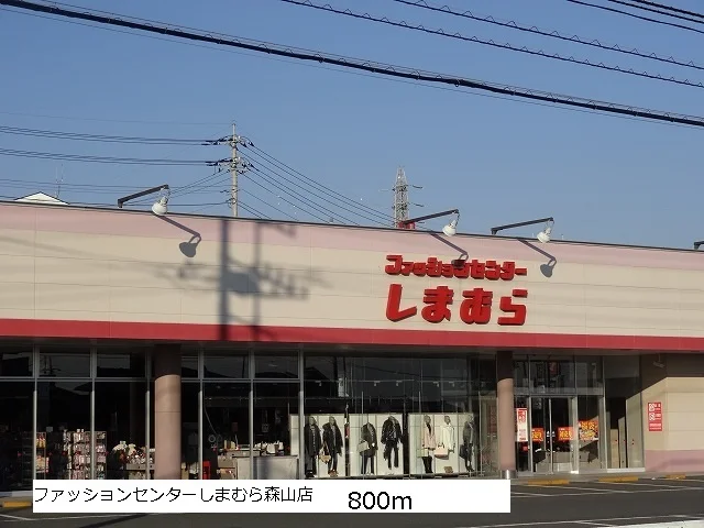 しまむら森山店まで800m