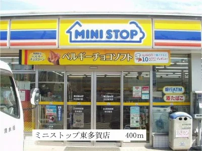 ミニストップ東多賀店まで400m