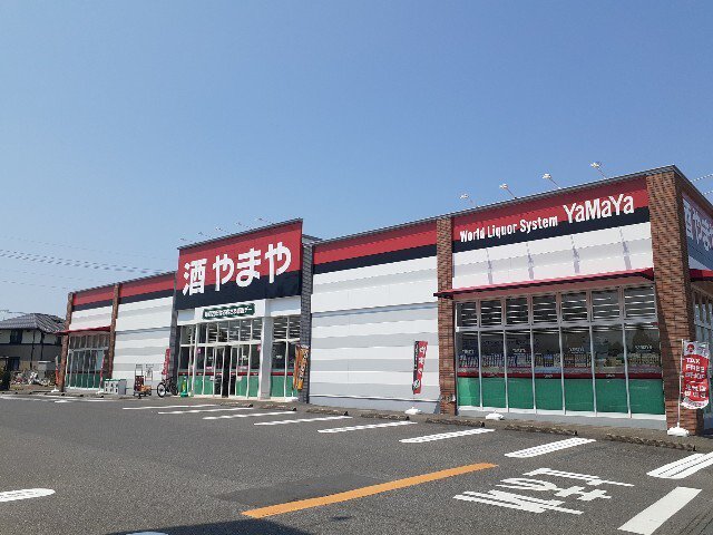 やまや小山城南店まで110m