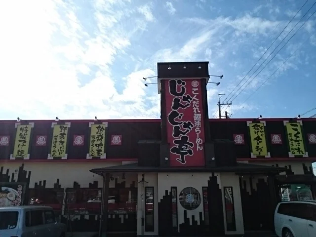 じゃんじゃん亭まで650m