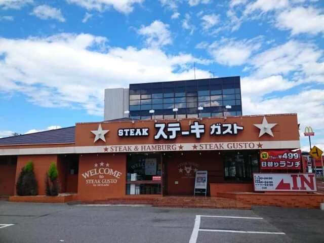 ステーキガスト小山店まで550m