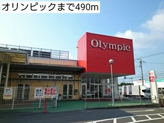 オリンピックまで490m