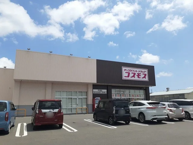 コスモス　平須店まで400m