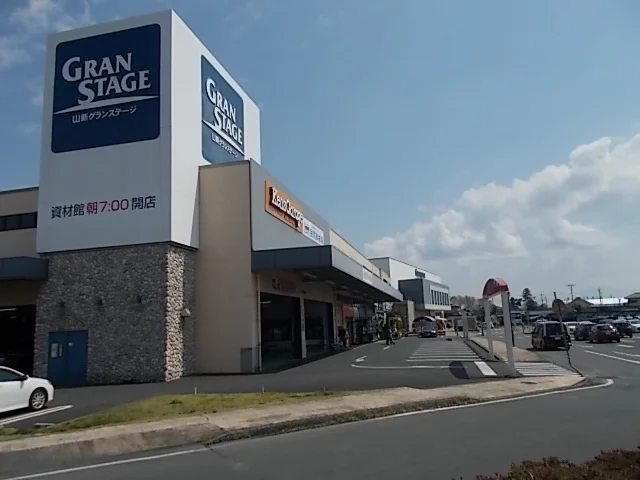 山新グランステージまで400m