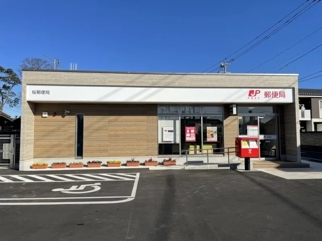 桜郵便局まで650m