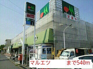 マルエツまで540m
