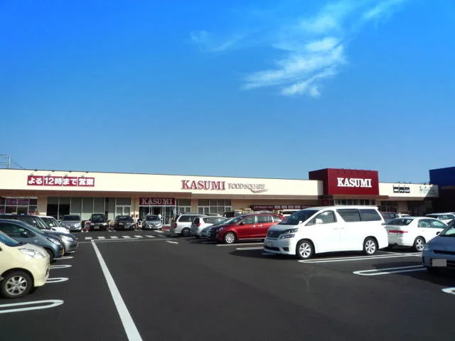 カスミフードスクエア学園の森店まで500m