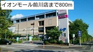 イオンモール前川店まで800m