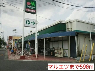 マルエツまで590m