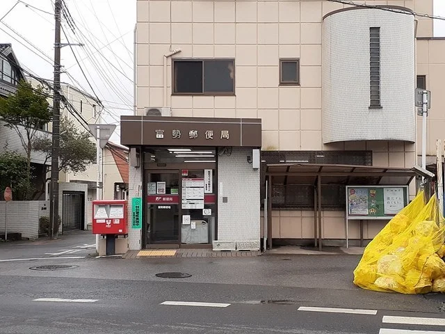 富勢郵便局まで400m