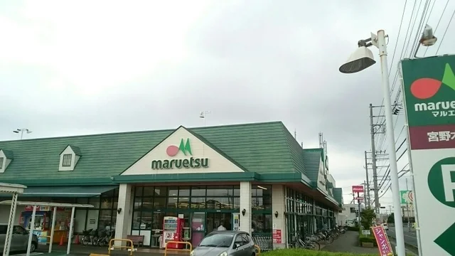 マルエツまで360m