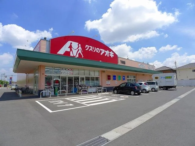 クスリのアオキまで800m