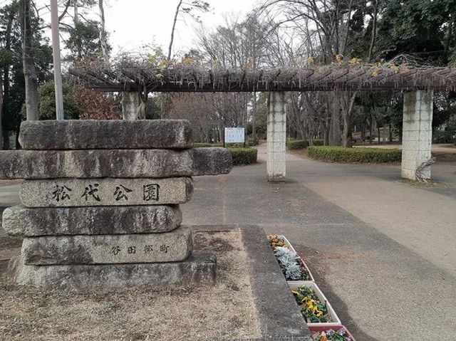 松代公園まで400m