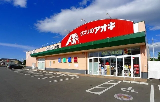 クスリのアオキまで800m