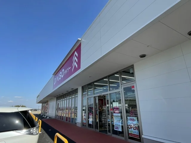 ダイソーまで500m