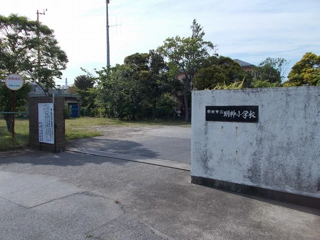 市立明神小学校まで400m