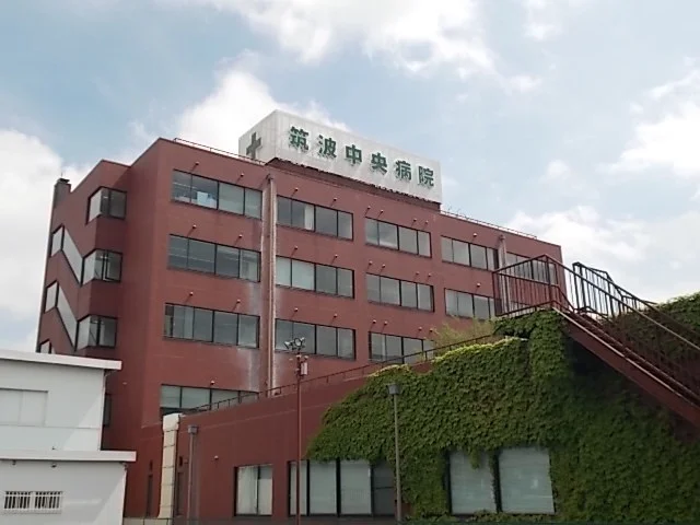 筑波中央病院まで4750m