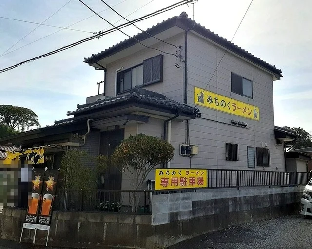 みちのくまで350m