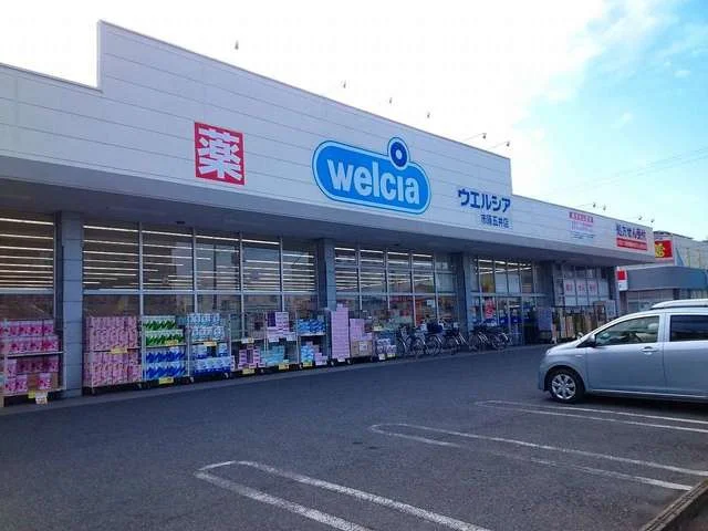 ウエルシア市原五井店まで700m