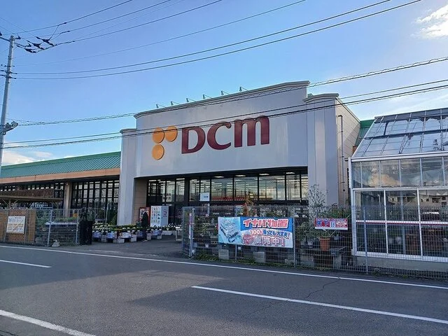 DCM つくば大穂店まで1250m