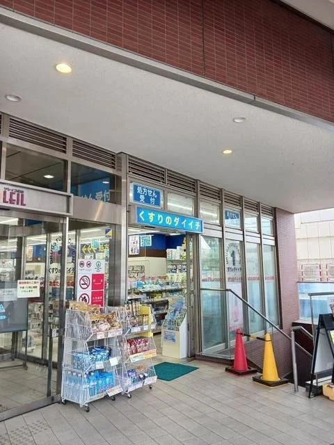 くすりのダイイチまで700m