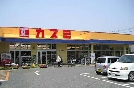 カスミまで1400m