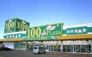 ダイソーまで400m