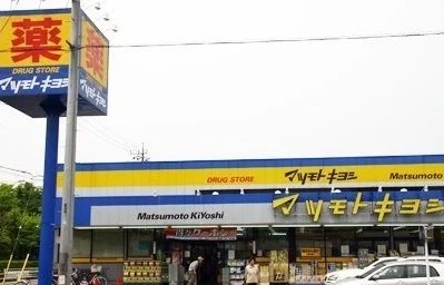 マツモトキヨシ大泉町店まで1400m