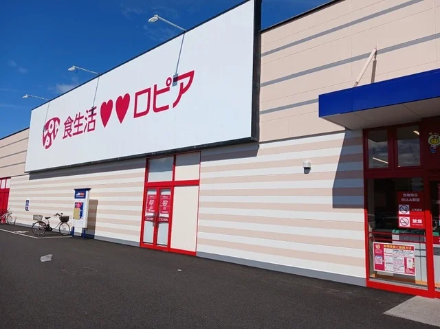 ロピア倉賀野店まで950m
