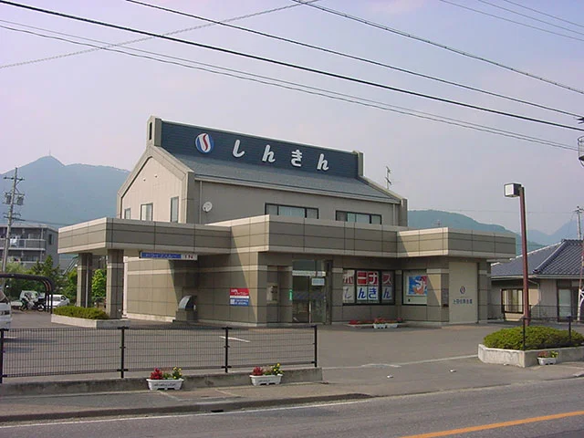 上田信用金庫川西支店まで650m