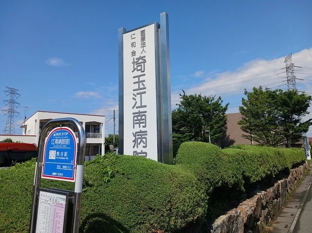 埼玉江南病院まで1400m